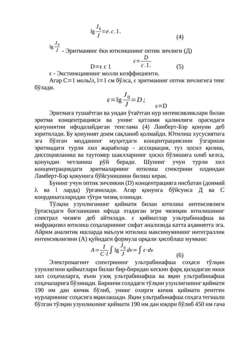 Оптик Спектроскопия 4