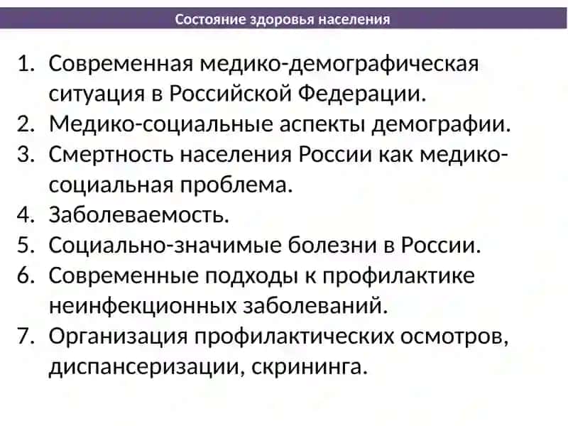 Общественное здоровье и здравоохранения 4
