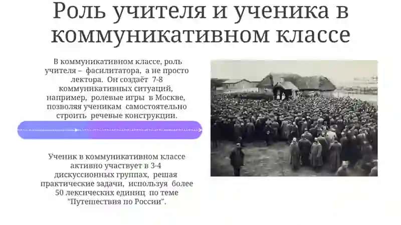 Коммунакативный метод обучения на уроках русского языка 4