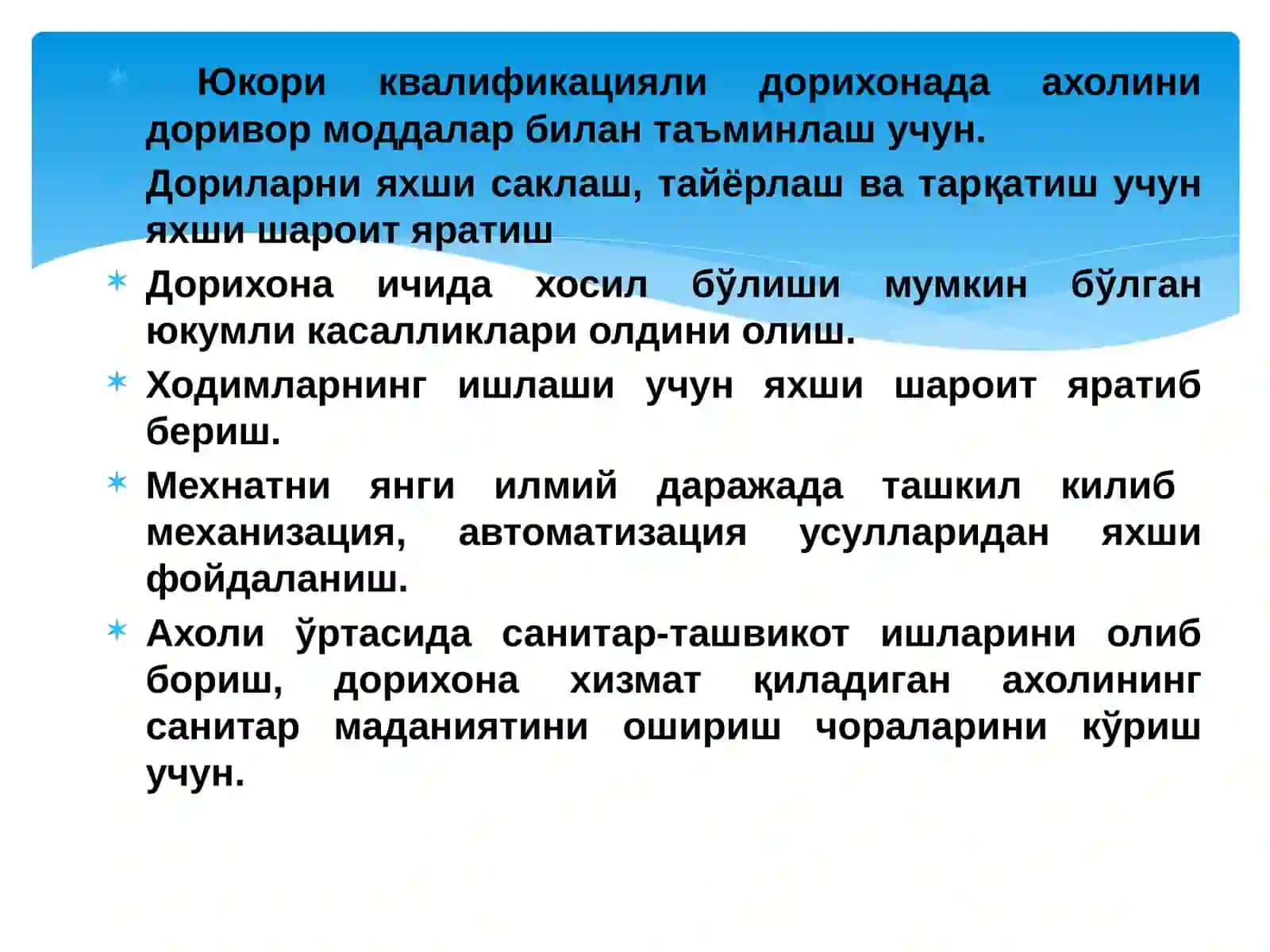 Дорихона гигиенаси 4