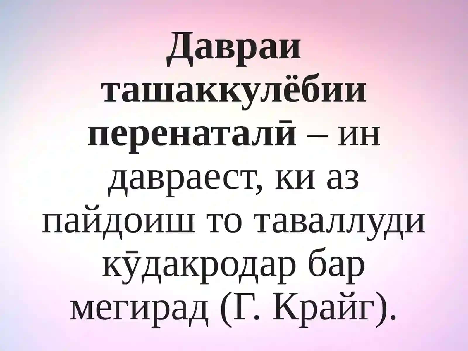 Хусусиятҳои инкишофи психикӣ дар синни томактабӣ 4