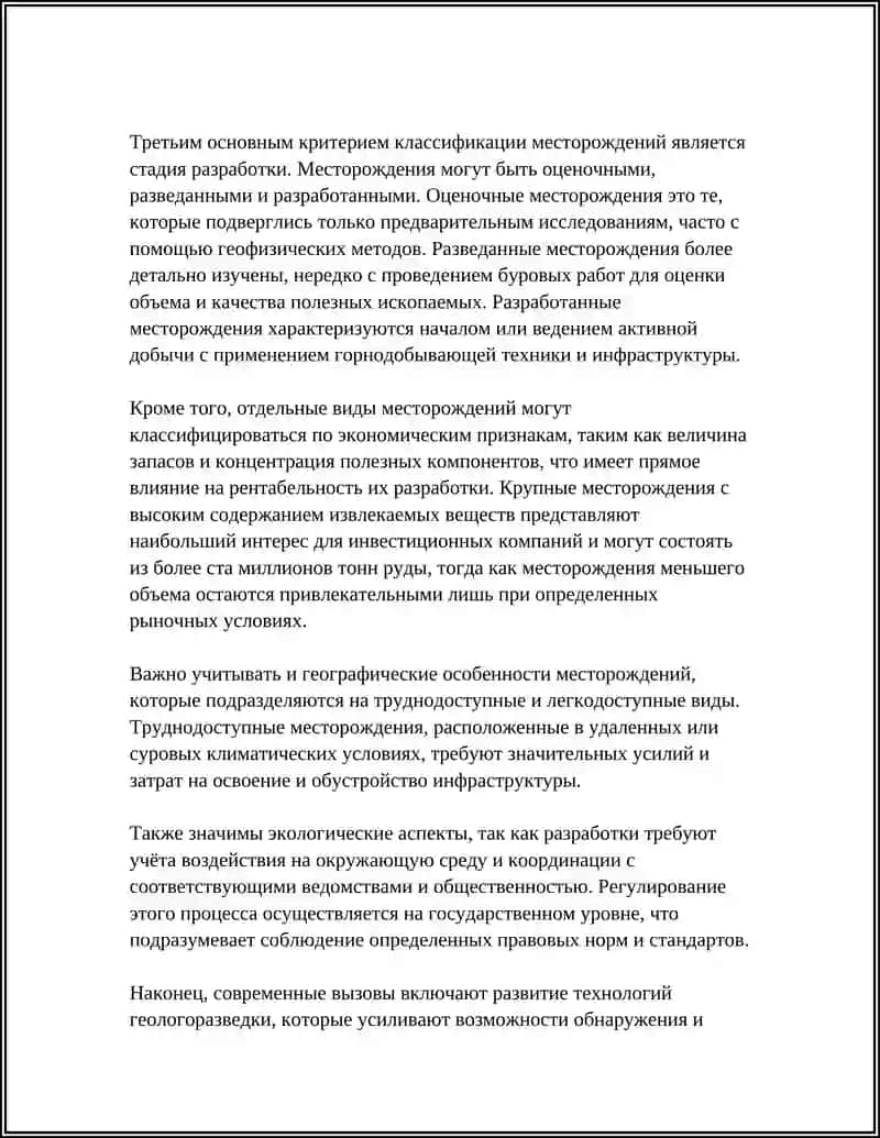 КЛАССИФИКАЦИЯ ПОЛЕЗНЫХ ИСКОПАЕМЫХ И ИХ МЕСТОРОЖДЕНИЙ 4