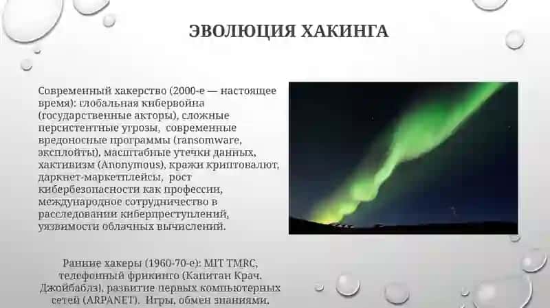 Хакеры как феномен информационного пространства 4