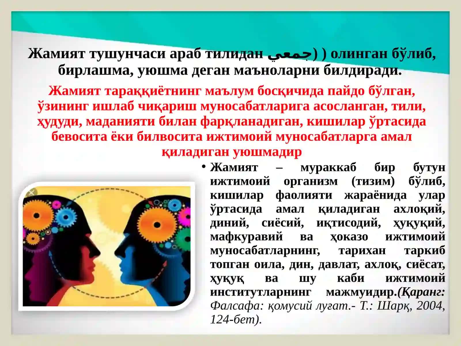 Жамиятваинсонфалсафаси 4