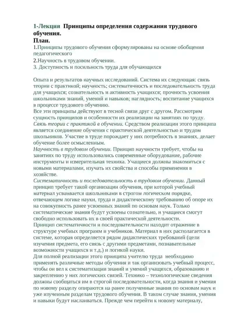 Труд и методика его преподавания 4