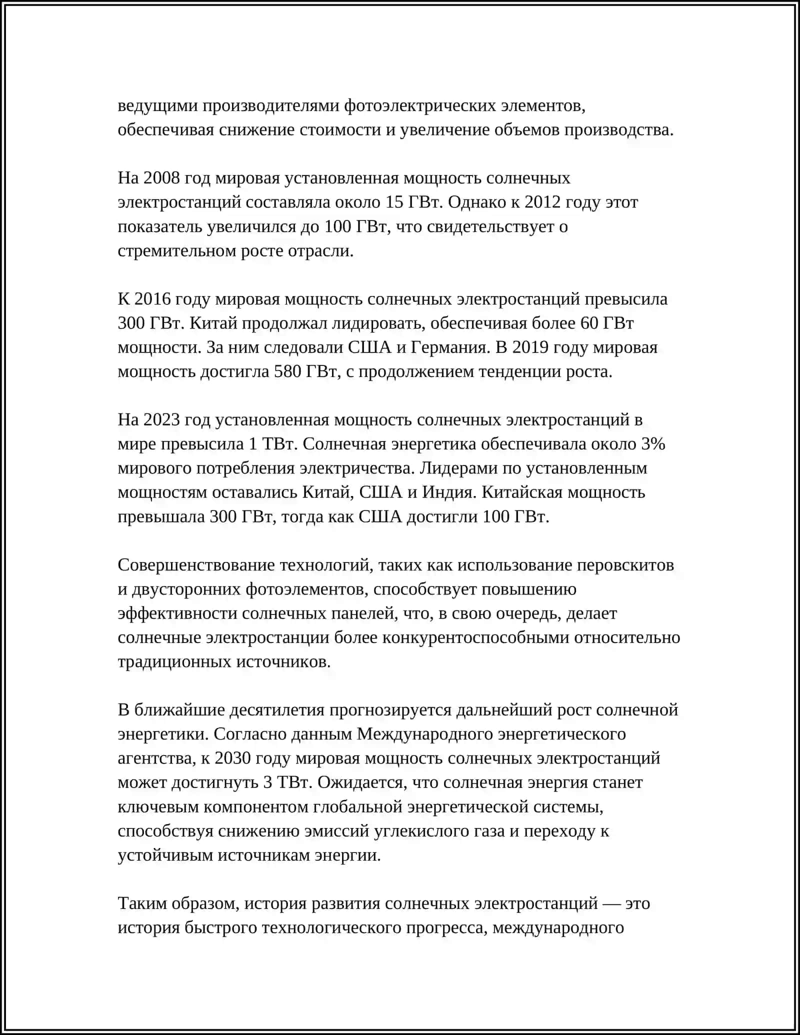 СОЛНЕЧНОЕ ЭЛЕКТРОСТАНЦИИ 4