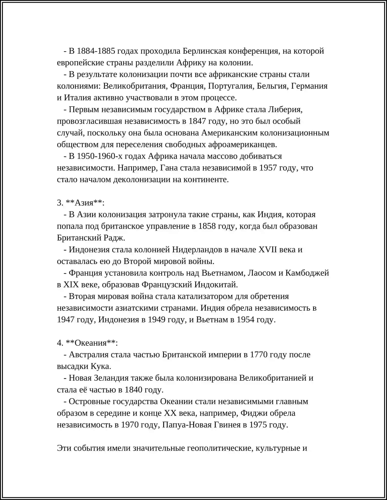 РАЗВИТИЕ И ФОРМИРОВАНИЕ ГОСУДАРСТВ НОВОЙ ЭПОХИ 4