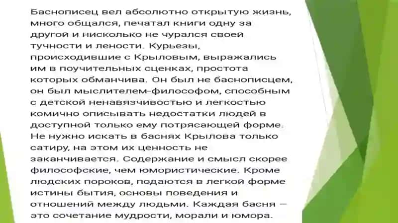 ТВОРЧЕСТВО РУССКИХ ПИСАТЕЛЕЙ И. КРЫЛОВБАСНИ 4