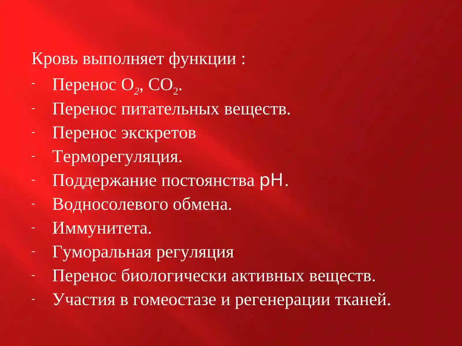 Физико-химические свойства крови 4