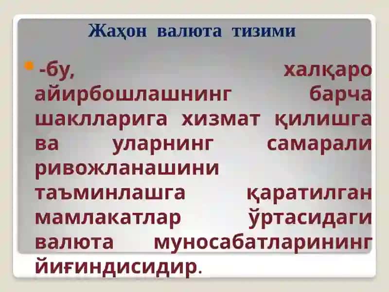 Валюта курси 4