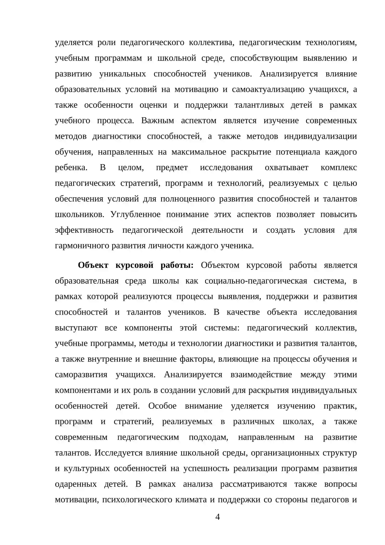 РОЛЬ ШКОЛЫ В РЕАЛИЗАЦИИ СПОСОБНОСТЕЙ И ТАЛАНТОВ ДЕТЕЙ 4