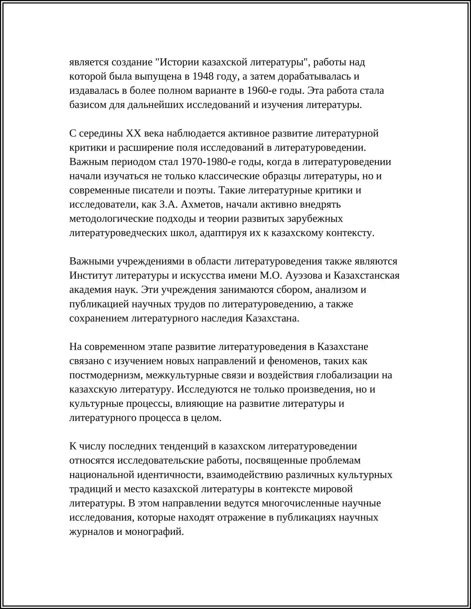 ЗНАКОМИМСЯ С ТВОРЧЕСТВОМ УЧЕНЫХ –РУСИСТОВ НУУЗА. И. НЕЧАЕВА «САМОЦВЕТЫ» ИСПОЛЬЗОВАТЬ «ДВУХЧАСТНЫЙ ДНЕВНИК» 4
