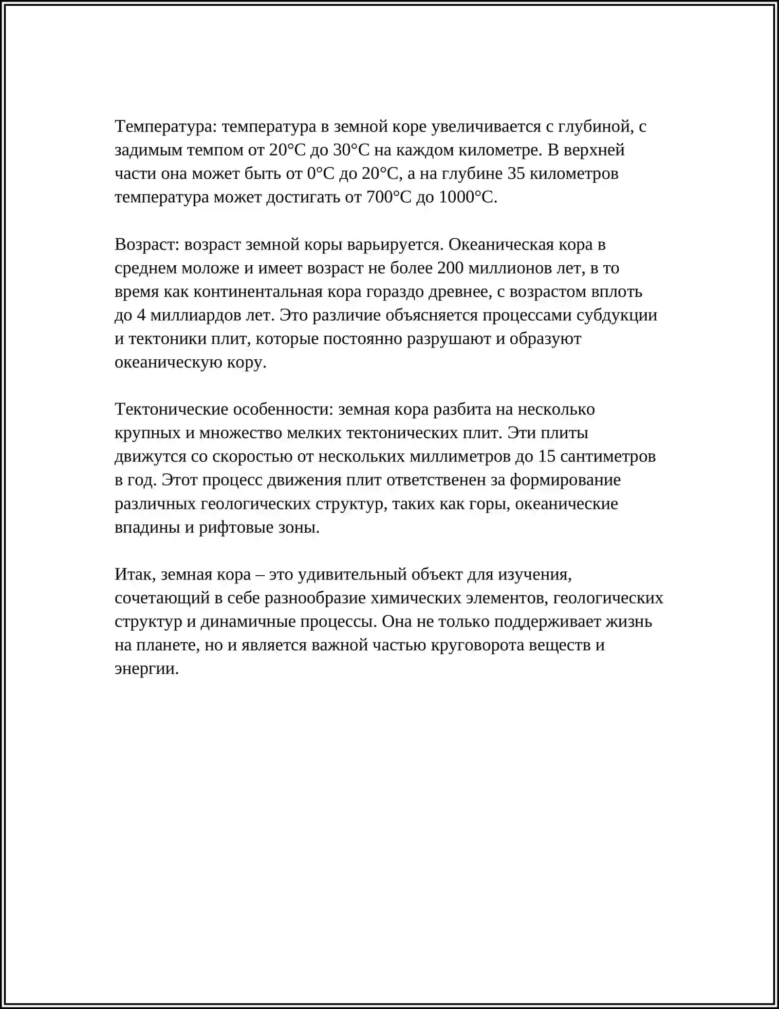 СТРОЕНИЕ ЗЕМНОЙ КОРЫ 4
