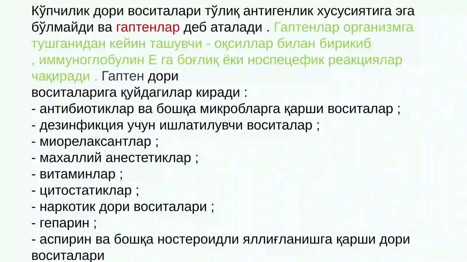 Анафилаксия 4