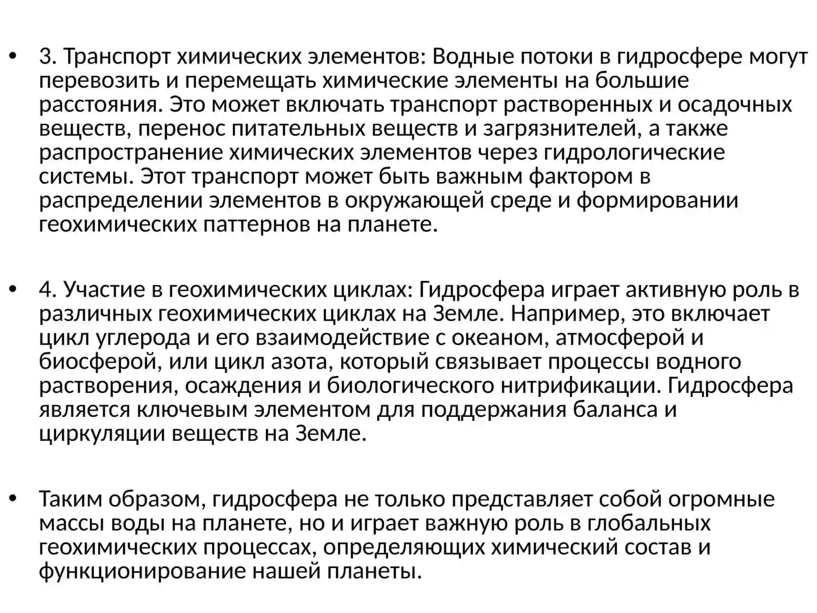 Геохимия гидросферы 4