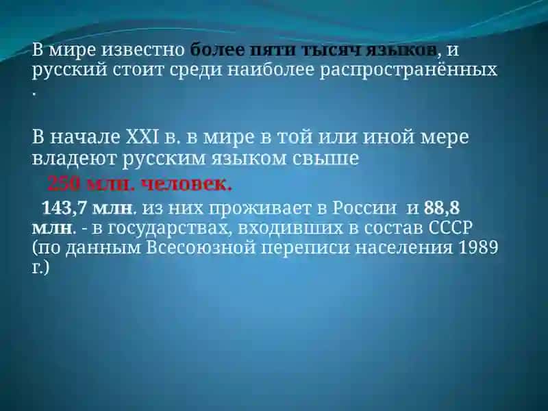 Русский язык как один из мировых языков 4