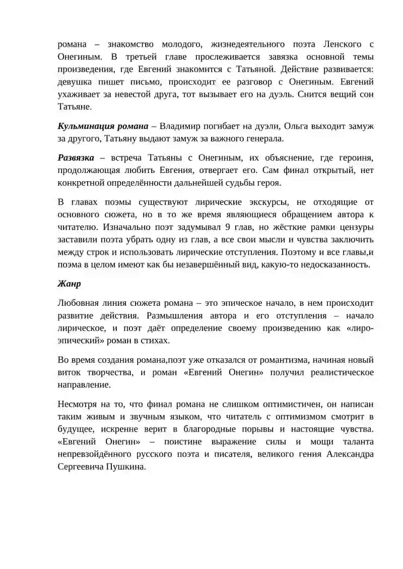 "Евгений Онегин" 4