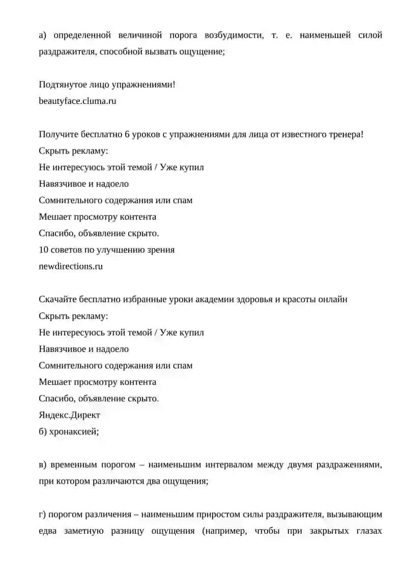АНАЛИЗАТОРЫ. ГИГИЕНА ОРГАНОВ ЗРЕНИЯ И СЛУХА 4