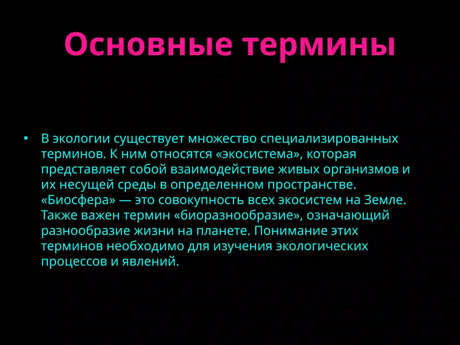 Экология 4