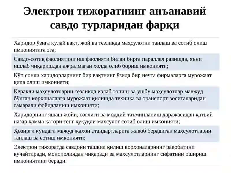 ЭЛЕКТРОН ТИЖОРАТ ТИЗИМЛАРИ ВА УЛАРНИНГ АҲАМИЯТИ 4