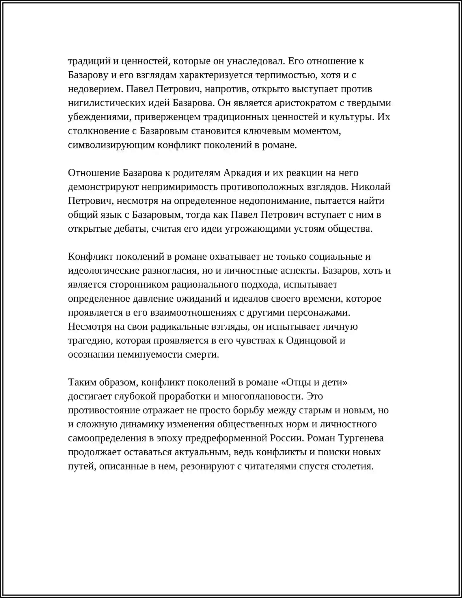 ПРОБЛЕМА «ОТЦОВ И ДЕТЕЙ»- КАК ИЗВЕЧНАЯ ПРОБЛЕМА РУССКОЙ ЛИТЕРАТУРЫ.(ПО РОМАНУ И.С ТУРГЕНЕВА «ОТЦЫ И ДЕТИ») 4