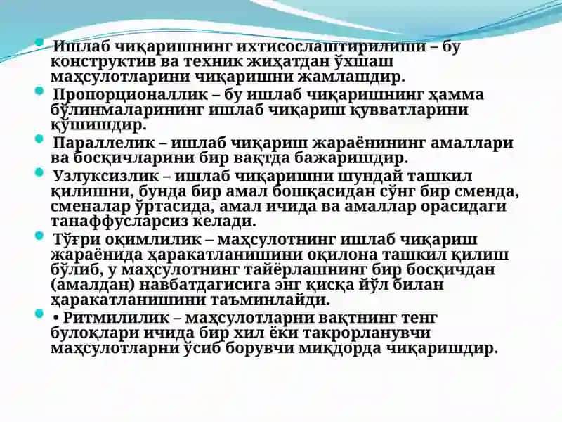 Ишлаб чиқариш омиллари ва ишлаб чиқариш жараёни 4