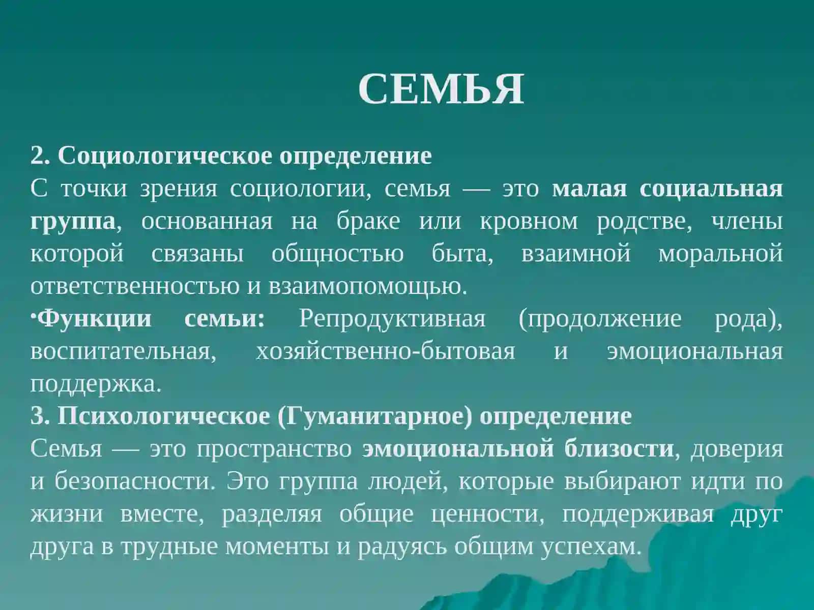 Семейная психология 4