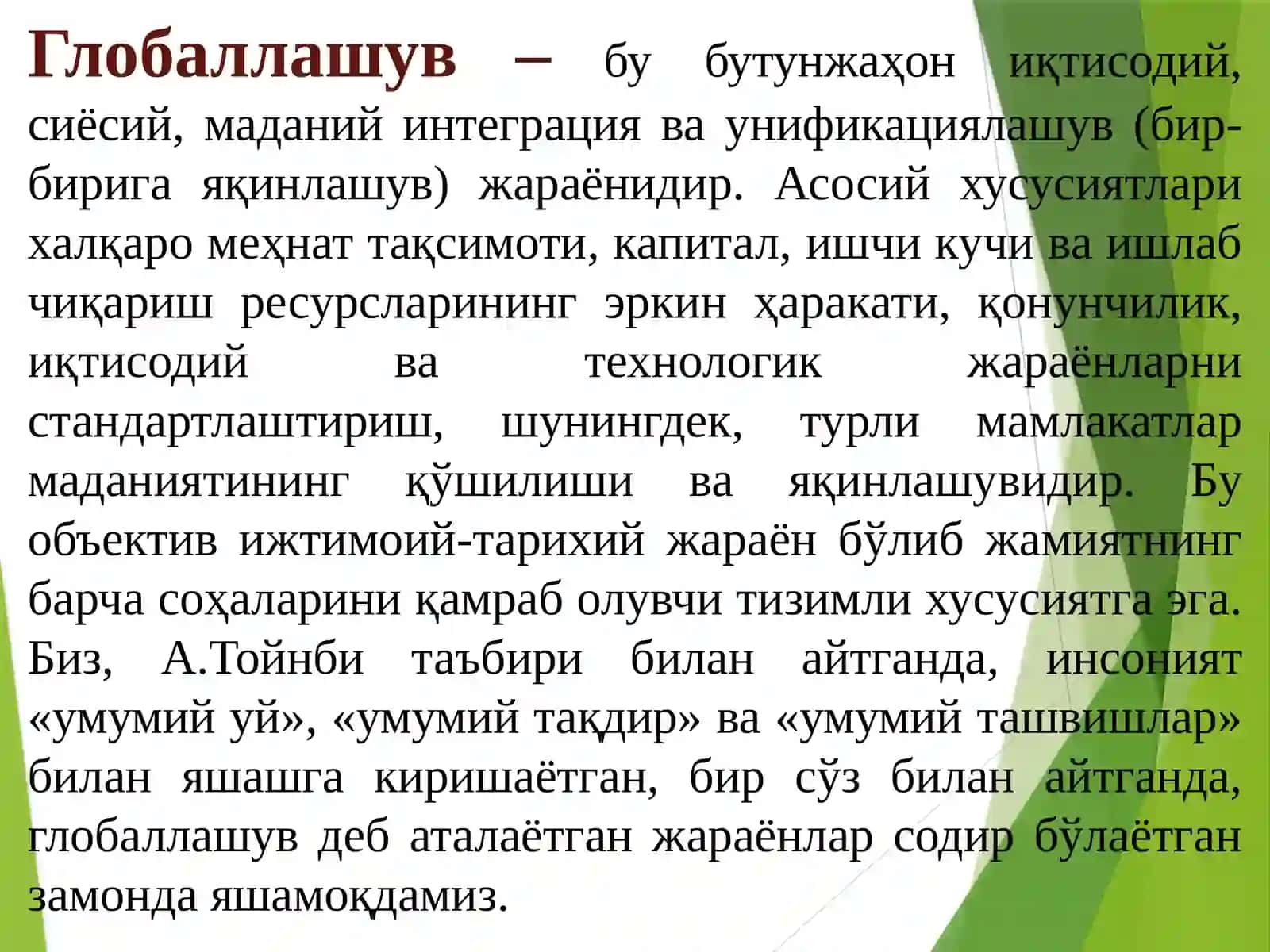 Глобаллашув ва глобал муаммоларнинг фалсафий жиҳатлари 4