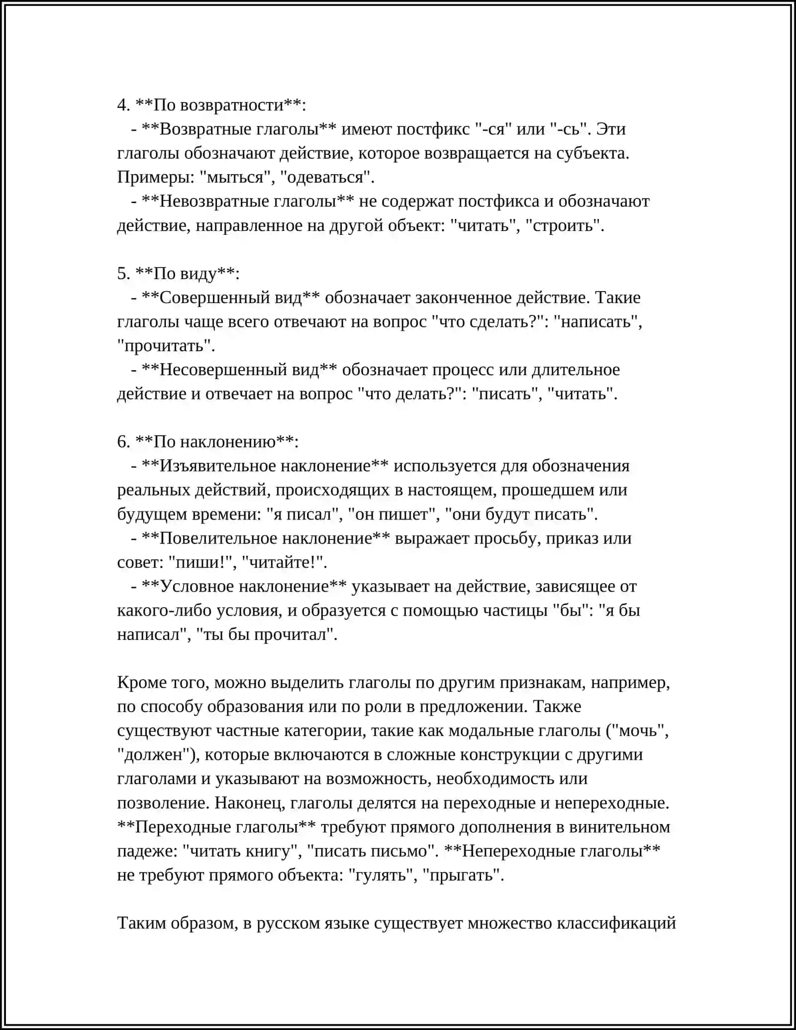 Глаголы 4