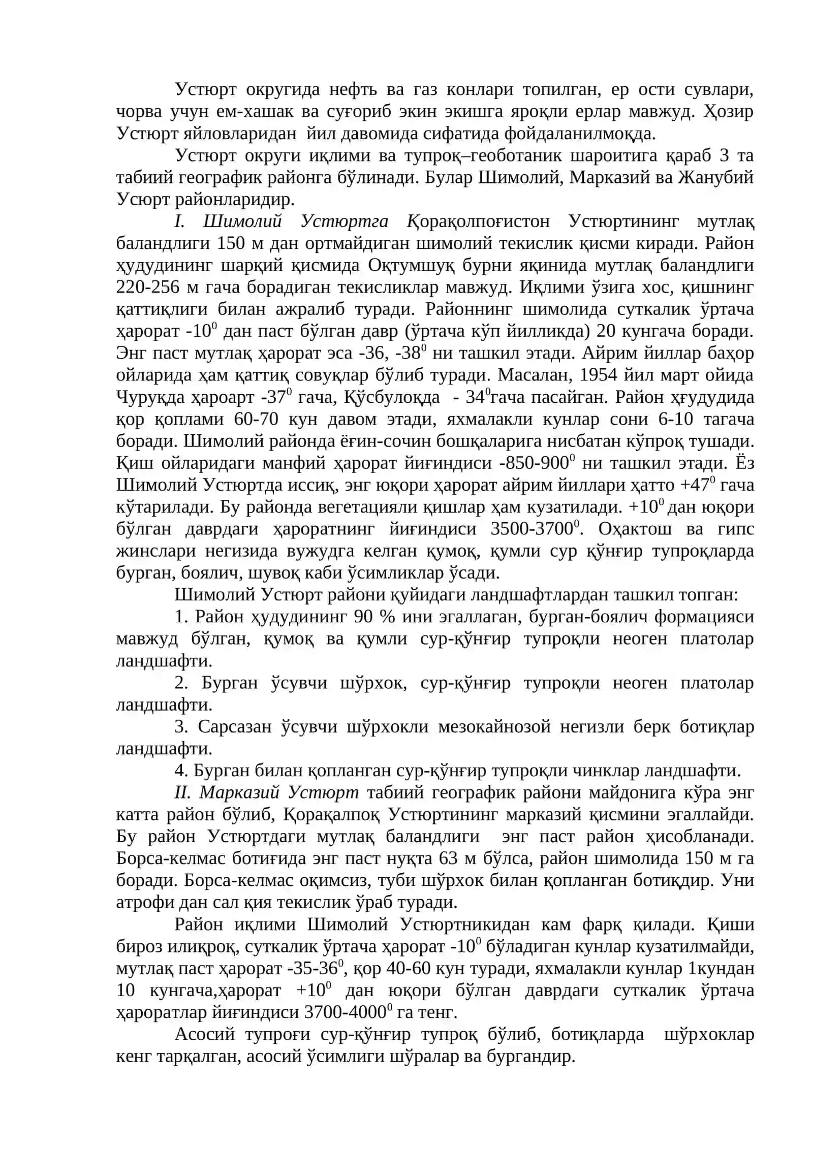 Устюрт Округи 4
