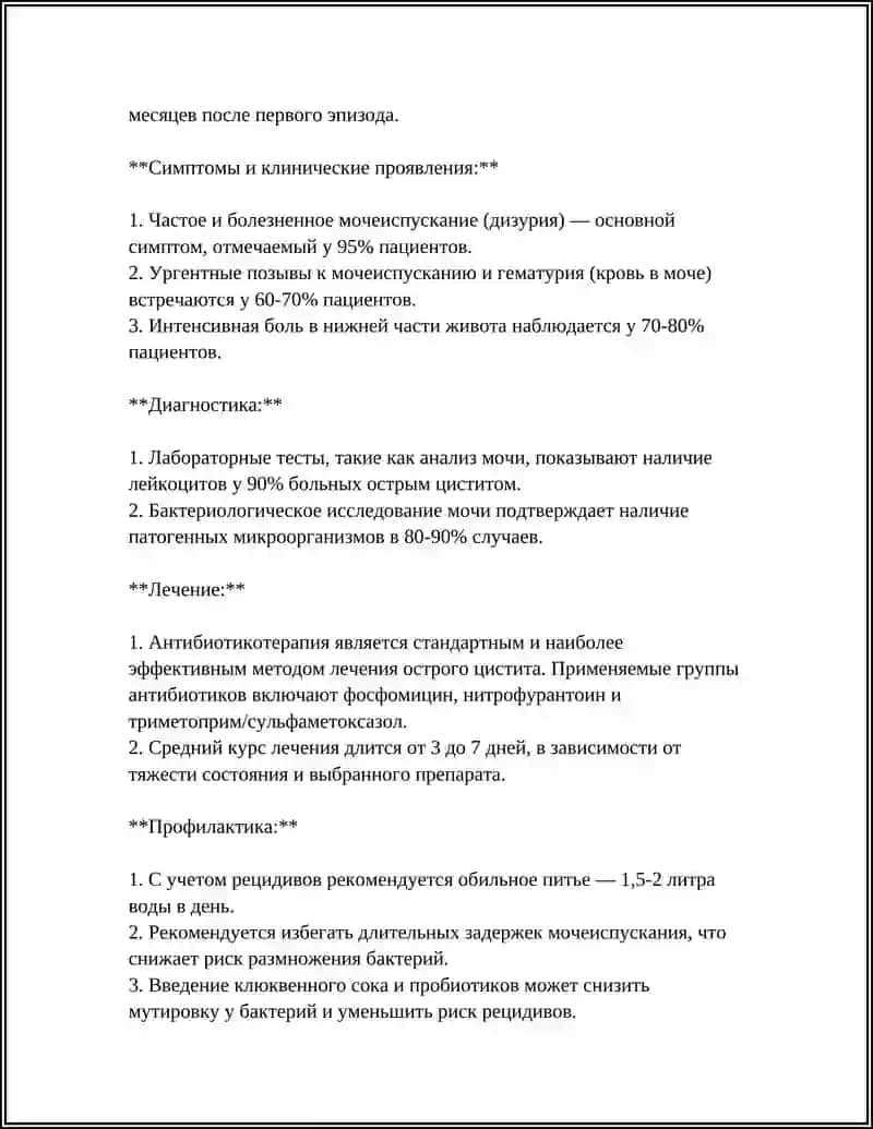 MUSTAQIL ISH: ЗАБОЛЕВАНИЯ МОЧЕВОГО АППАРАТА 4