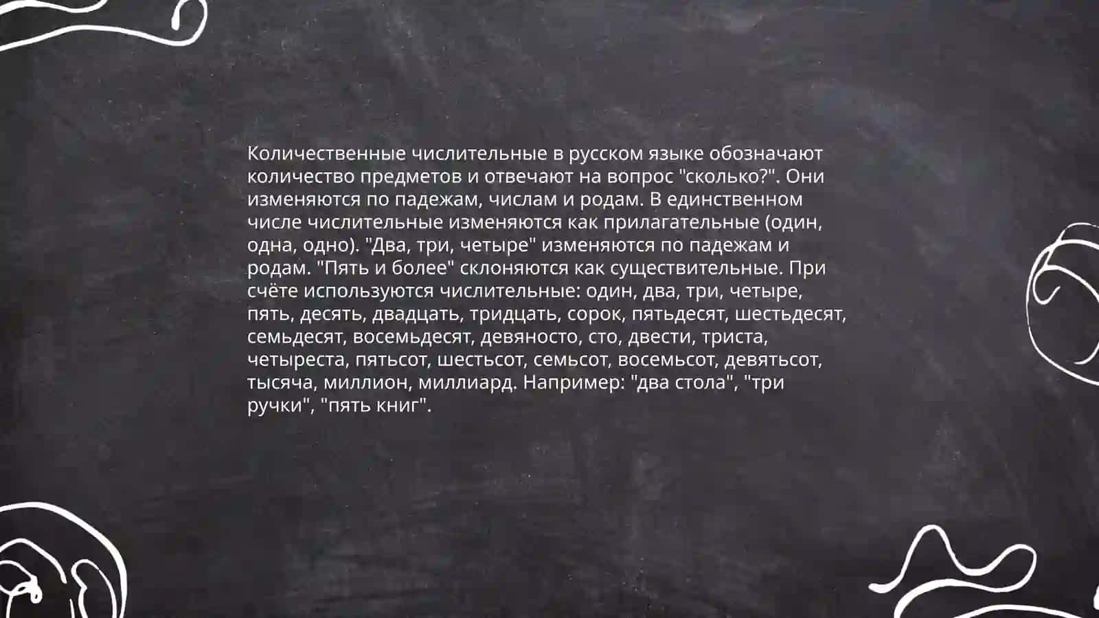Рус тилида сон сўз туркумини 4