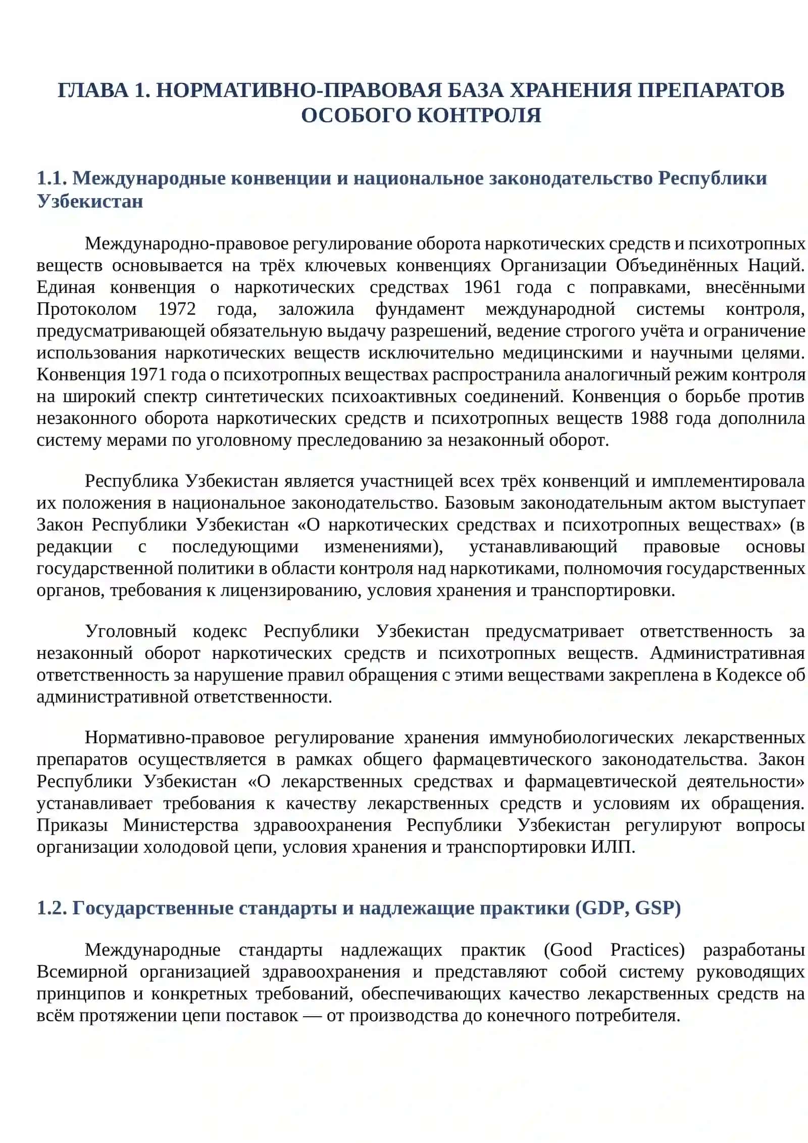 «Хранение наркотических средств, психотропных веществ и иммунобиологических лекарственных препаратов» 4