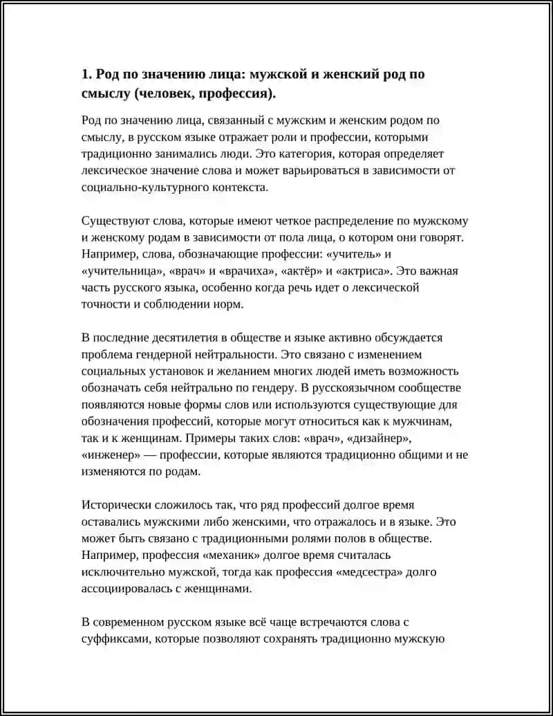ОПРЕДЕЛЕНИЕ РОДА ИМЁН 4
