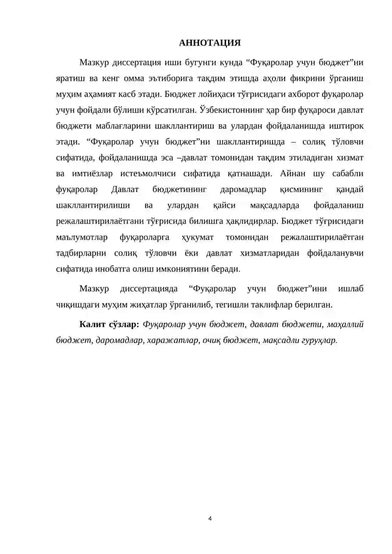 Респондентларнинг фаолияти соҳаси. 4