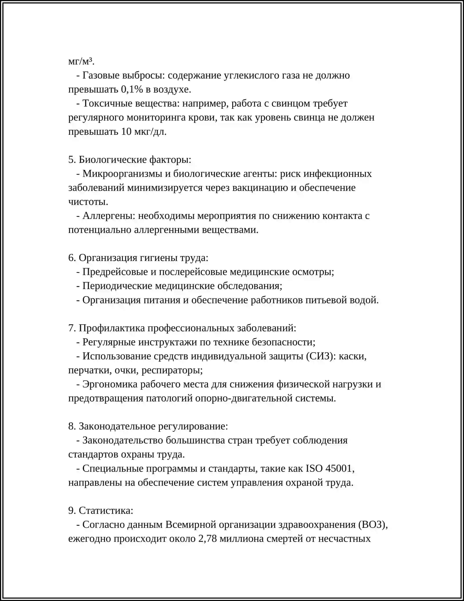 ГИГИЕНА ТРУДА И ПРОИЗВОДСТВЕННАЯ САНЕИТАРИЯ 4