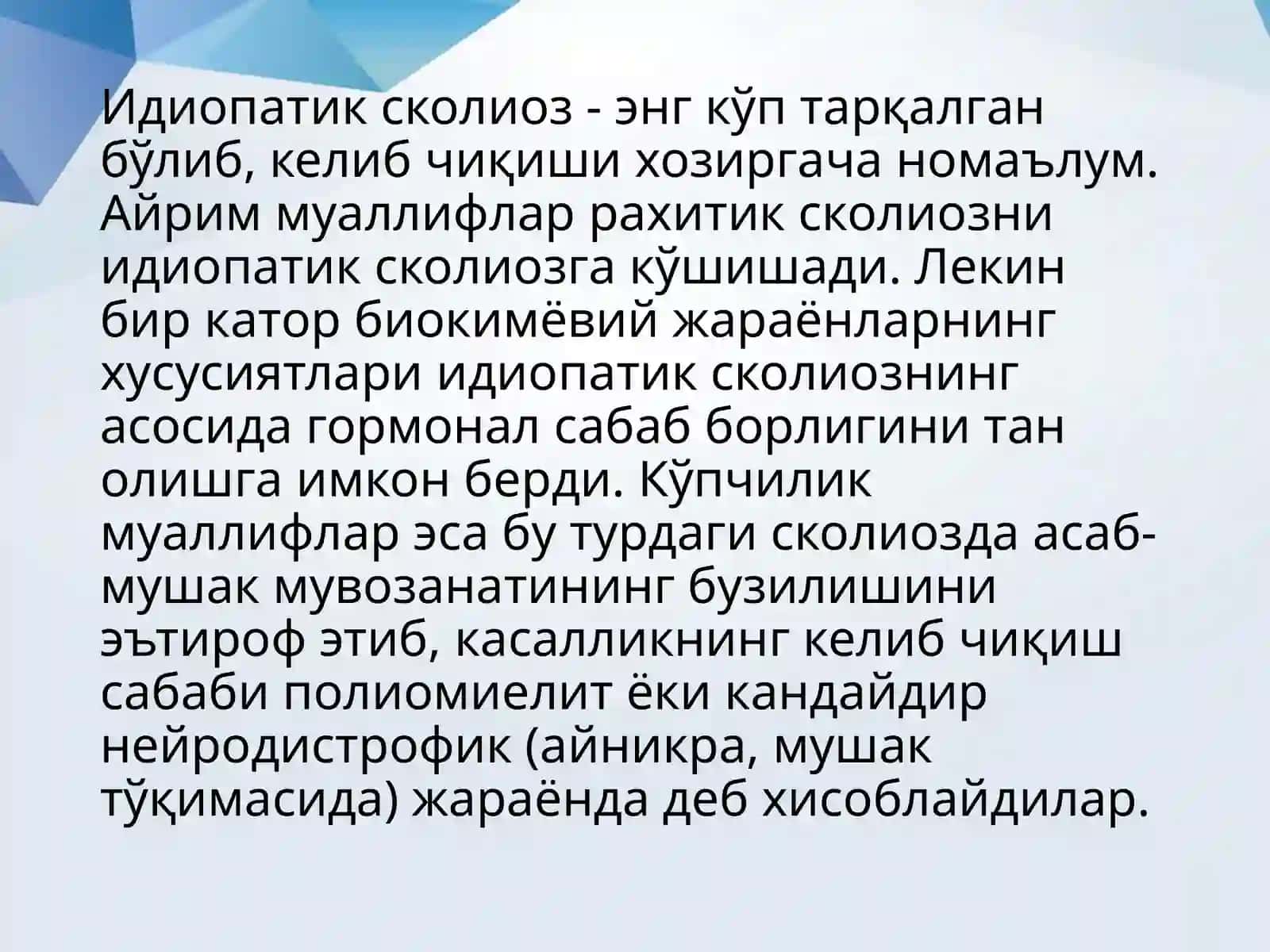 Сколиоз (сколиоз касаллиги) 4