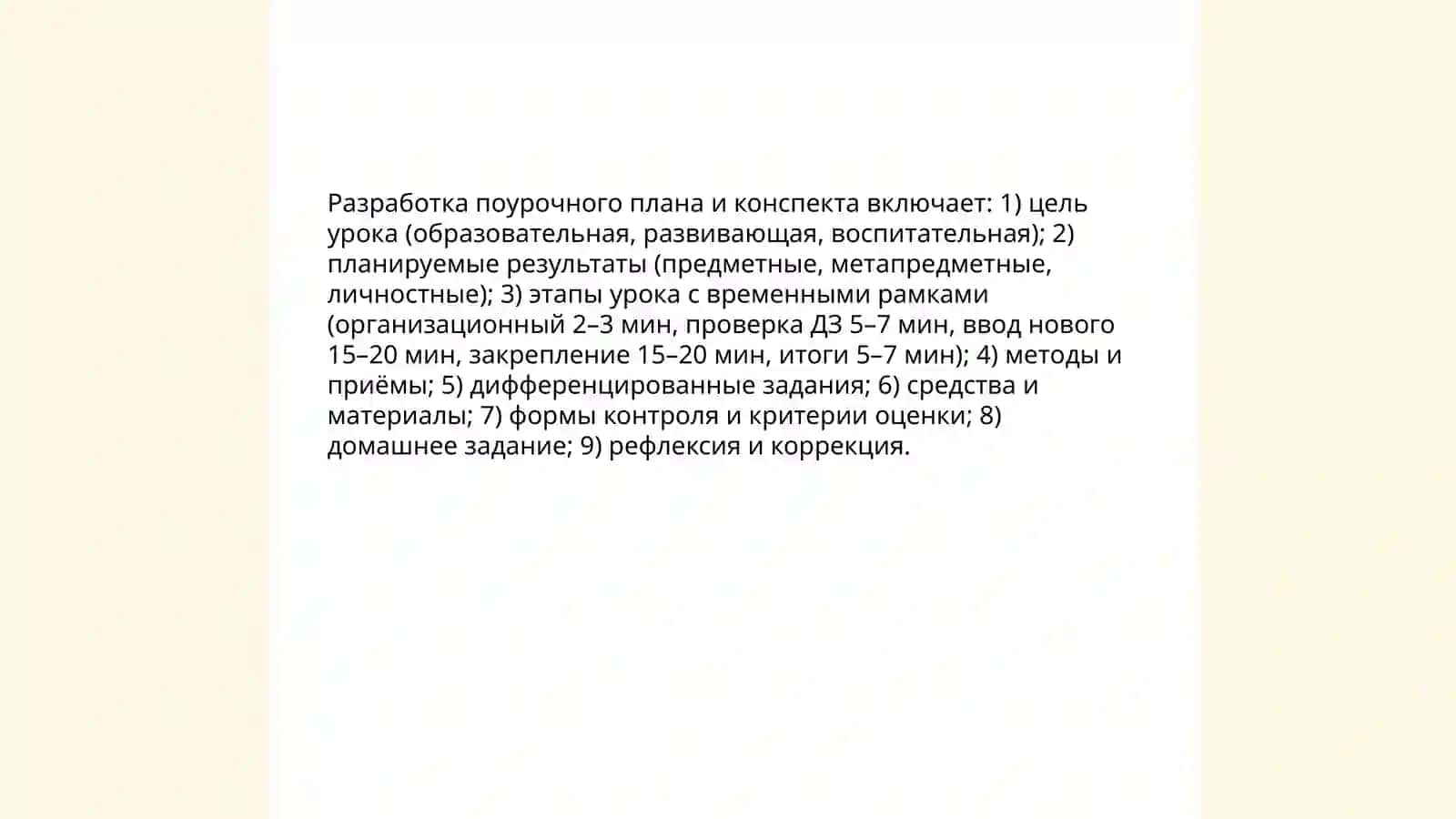 Подготовка учителя к проведению урока русского языка 4
