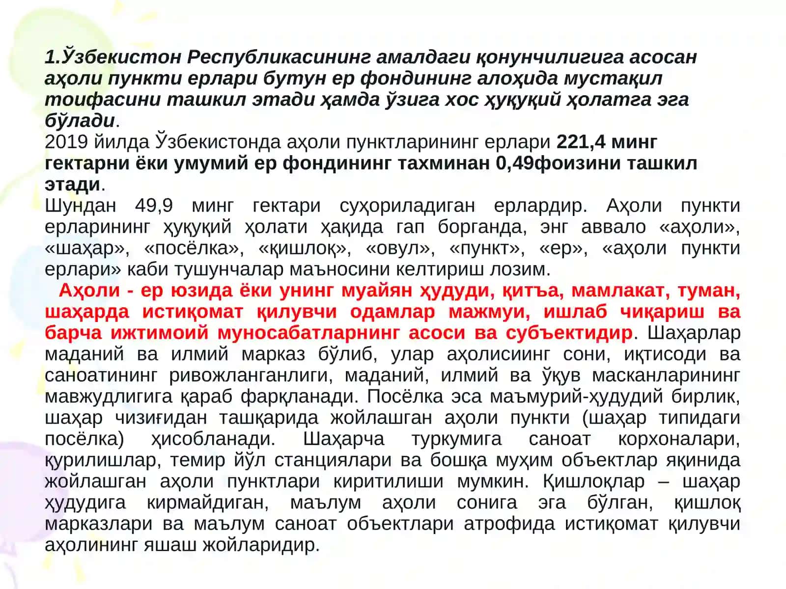 "Аҳоли яшаш жойларининг чегараларини белгилаш ва ўзгартириш, ерларини ташкил этиш ва улардан фойдаланиш" мавзусидаги кўргазмали маъруза таълимтехнологияси модели 4