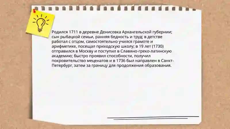 Ломоносов краткое содержание 4