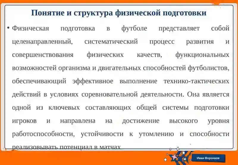 Физическая подготовка в футболе 4