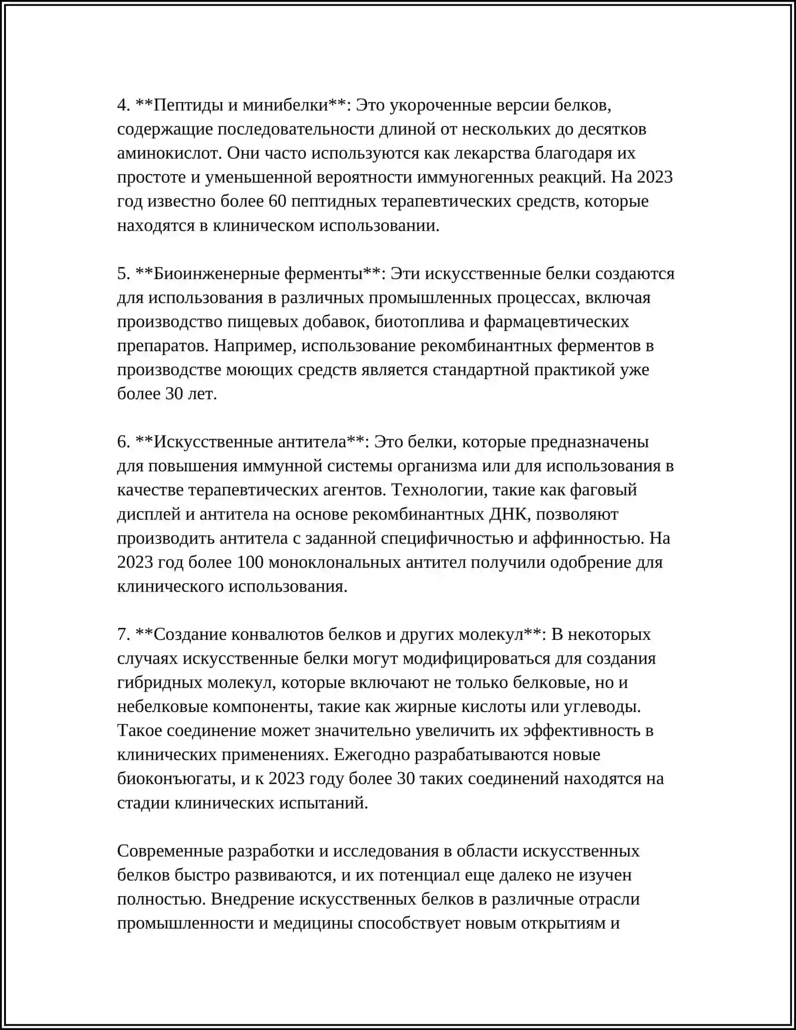 ИЗГОТОВЛЕНИЕ ПРОДУКТОВ ПИТАНИЯ НА ОСНОВЕ ИСКУССТВЕННОГО БЕЛКА И ВОЗМОЖНЫЕ ПЕРСПЕКТИВЫ 4
