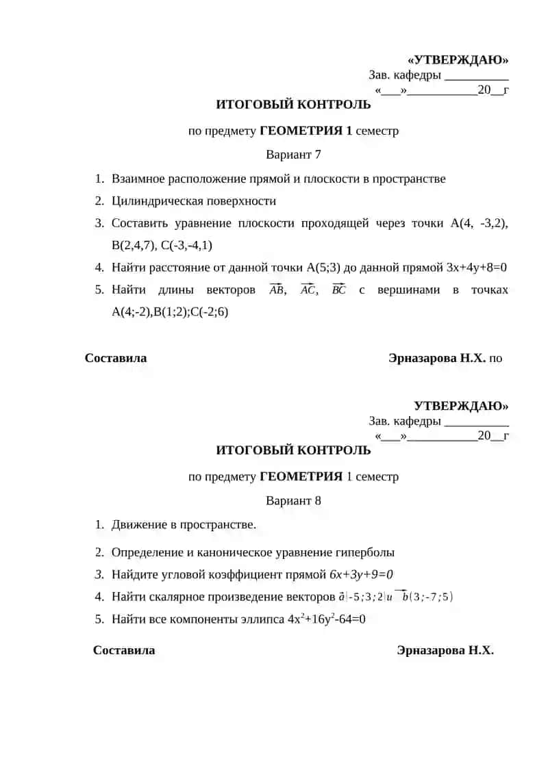 ИТОГОВЫЙ КОНТРОЛЬ по предмету ГЕОМЕТРИЯ 1 семестр 4
