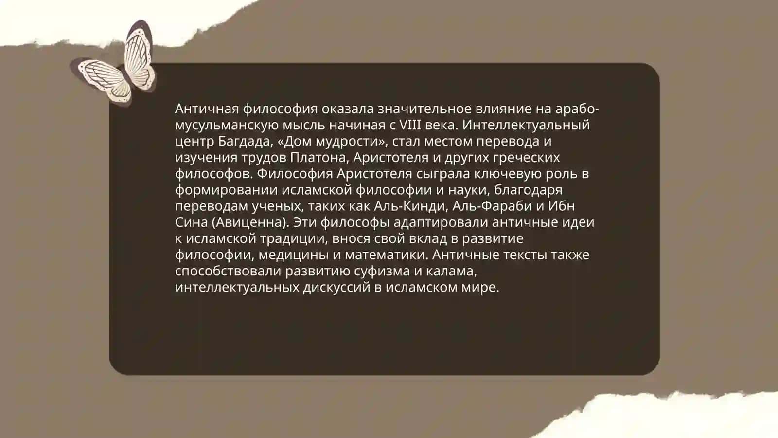Арабо-мусульманская Средневековая философия 4
