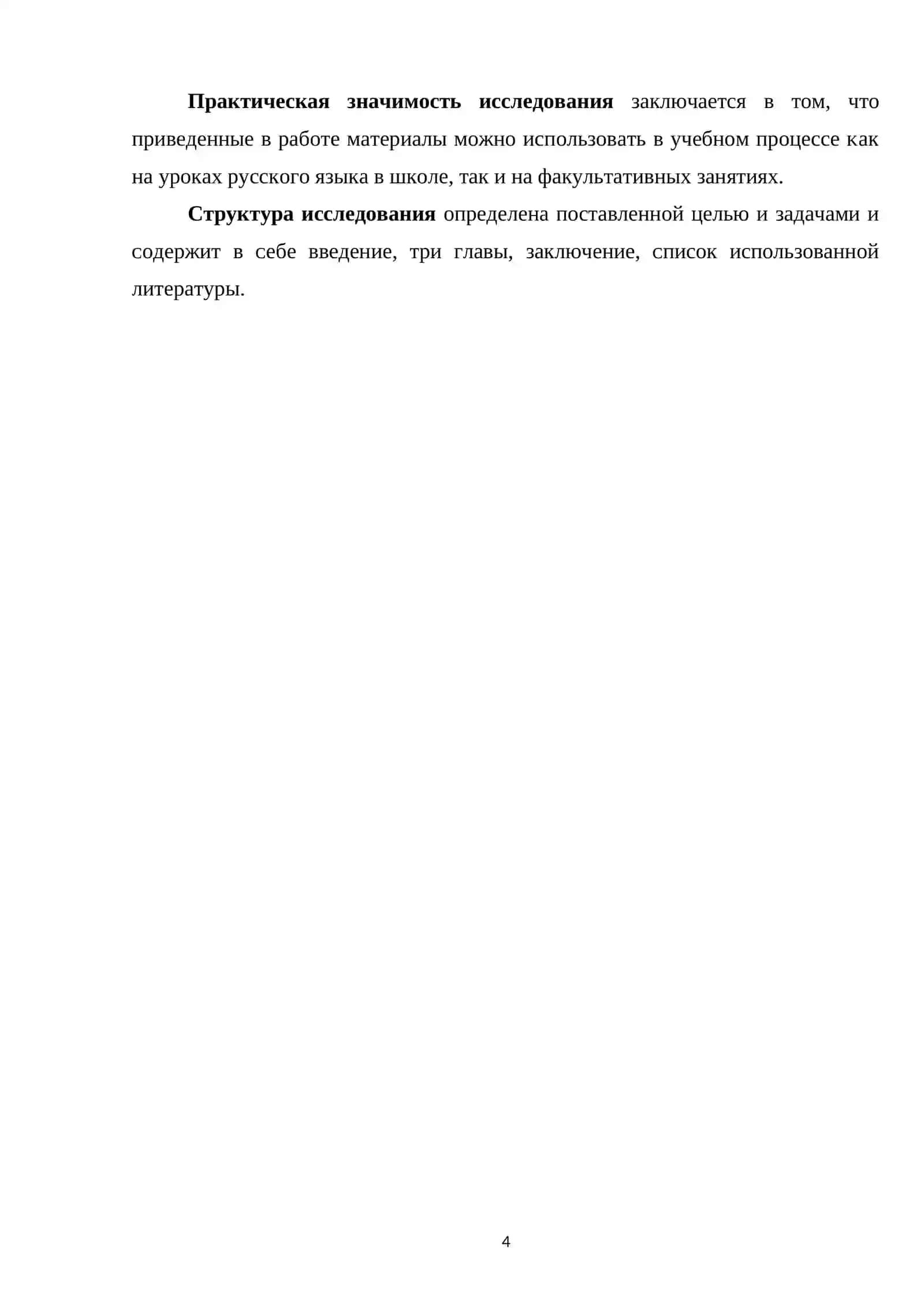 Особенности русской лексики как системы 4