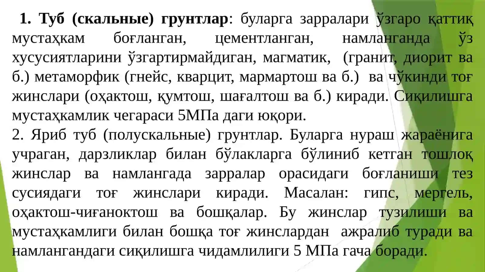 Грунтларнинг инженер-геологик классификацияси 4