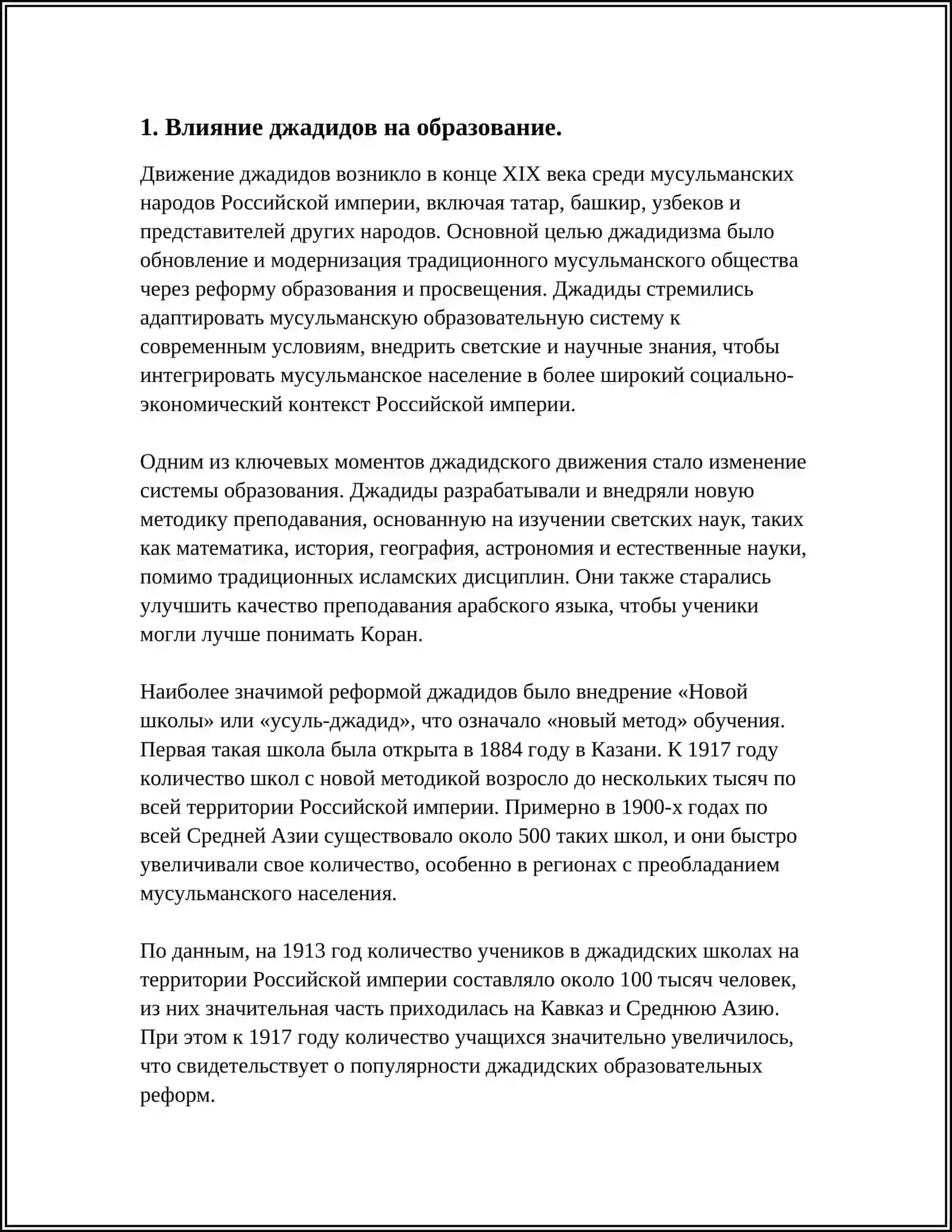 РОЛЬ ДЖАДИДОВ ПРОСВЕТИТЕЛЕЙ В СОЦИАЛЬНОЙ ДУХОВНОЙ ЖИЗНИ СТРАНЫ (МУНАВВАР КАРЫ,ФИТРАТ,БЕХБУДИ,АВЛОНИ И ДР) 4