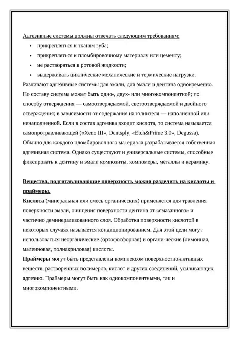 Адгезия и адгезивные материалы 4