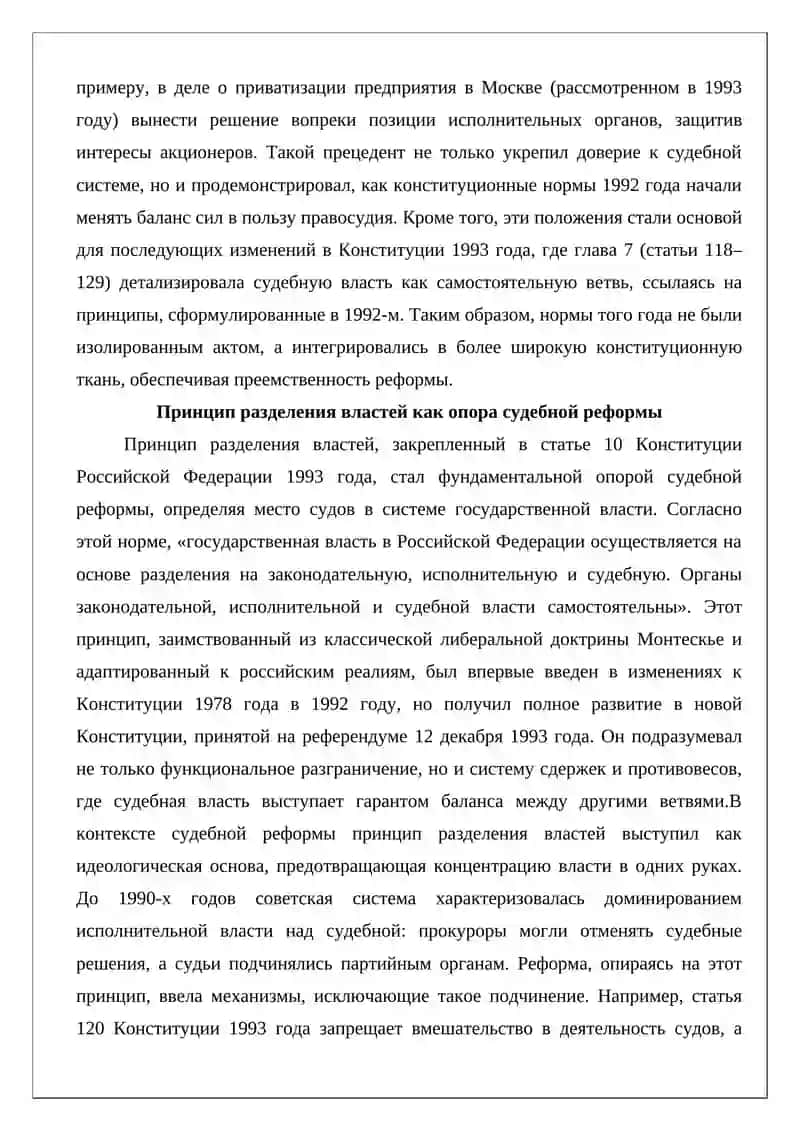 Формирование судебной системы в начальный период независимости в Узбекистане 4