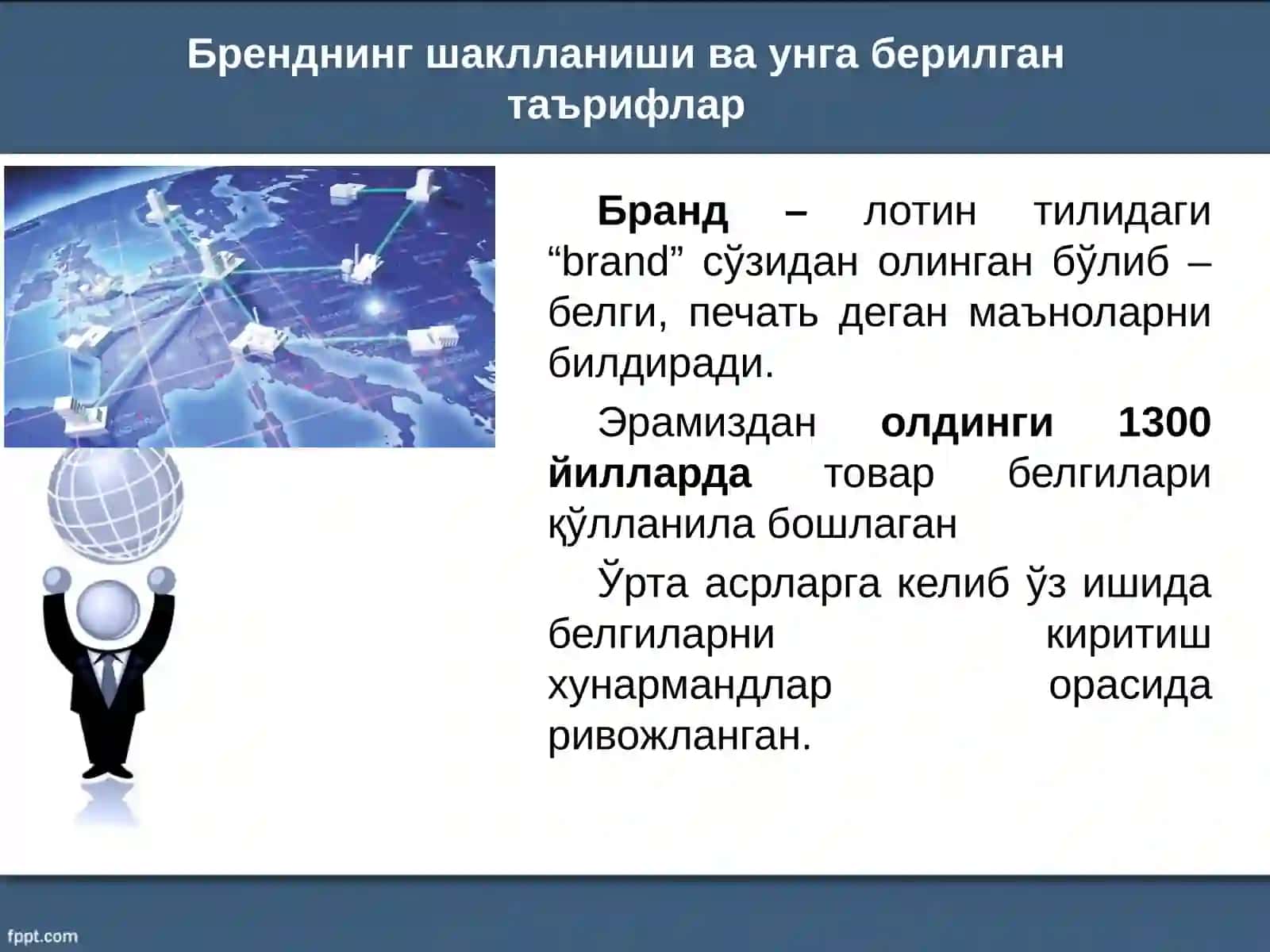 Брендни ривожлантириш 4